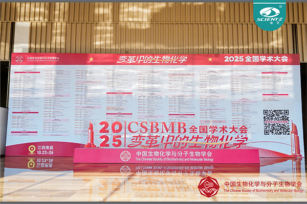 全國生物化學與分子生物學學術大會，圓滿落幕！