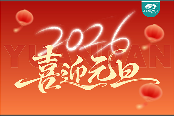 董事長(zhǎng)周芳女士新年獻(xiàn)詞：心有定力，沐光而行