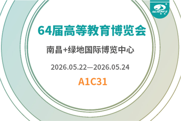 邀請函 | 新芝生物邀您相約第64屆高博會，南昌見！